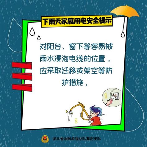 下雨天注意安全|【科普小知识】下雨天应该注意的安全事项